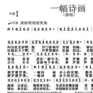 一幅诗画_民歌简谱_词曲:唐前华 张朱论
