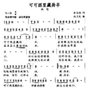 可可西里藏羚羊_民歌简谱_词曲:李卫强 张兰光