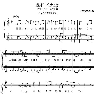花仙子之歌 日本 _外国歌谱_词曲: 李明信编合唱