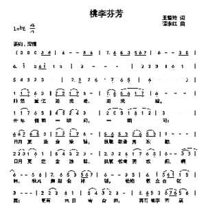 桃李芬芳_歌曲简谱_词曲:王雪玲 谭永红