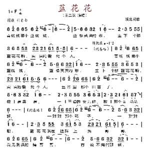 蓝花花_歌谱投稿
