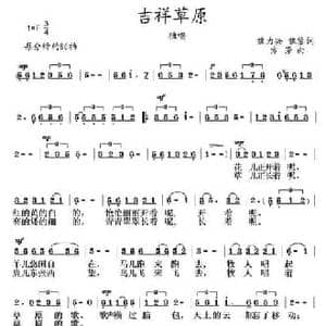 吉祥草原_民歌简谱_词曲:魏力兴 魏黎 方芳