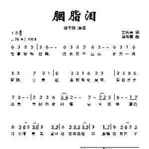 胭脂泪_歌曲简谱_词曲:艾长春 朝乐蒙