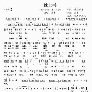 枕上书_歌谱投稿_词曲:唐七公子 董贞