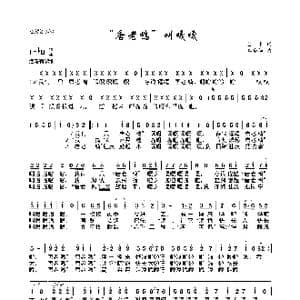 唐老鸭 叫嘎嘎_歌曲简谱_词曲:金木 郑冷横