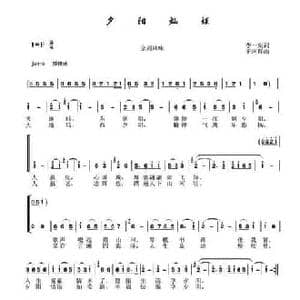 夕阳灿烂_民歌简谱_词曲:李一泉 于珂群