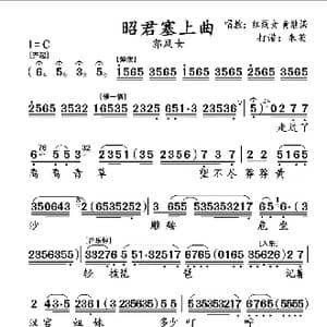 昭君塞上曲_歌谱投稿