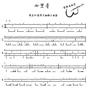 七里香 吉他谱 周杰伦 方文山 周杰伦