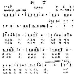 远方_民歌简谱_词曲:李永水 杨帆 杨耀华