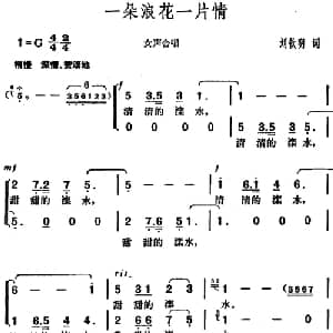 一朵浪花一片情_合唱歌谱_词曲:刘钦明 胡俊成