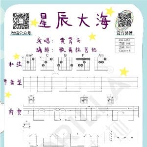 星辰大海 吉他曲谱_歌谱投稿