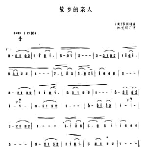 二胡谱 | 故乡的亲人 林光璇订谱版 美 福斯特曲 林光璇订谱