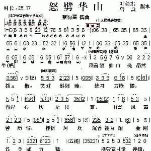 粤剧 怒劈华山 叶幼琪 曾慧 蔡衍葉