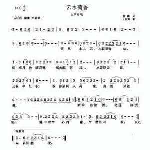 云水荷香_民歌简谱_词曲:彭涛 王俊峰