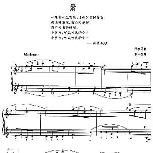 箫 钢琴谱 民歌 郭瑶改编