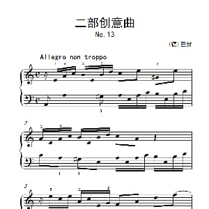 第五级 1.二部创意曲 中央音乐学院 钢琴 业余 考级教程 4 6级 德 巴赫