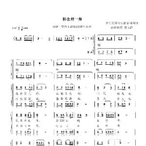 怀念赵一曼_合唱歌谱_词曲:黄元洪 黄元洪