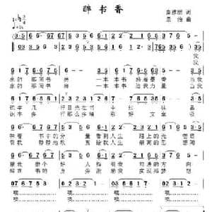 醉书香_民歌简谱_词曲:秦雅丽 景治