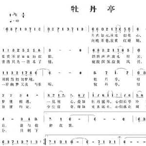 牡丹亭_民歌简谱_词曲:陈道斌 李彤