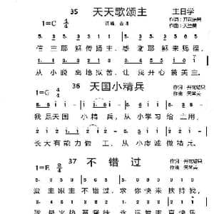 主日学 11页 _歌曲简谱_词曲:开花结果 天堂美