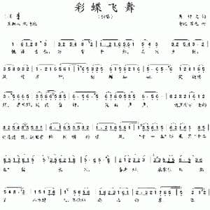 彩蝶飞舞_歌曲简谱_词曲:吴钟文 奇之 苏生