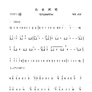 葫芦丝谱 | 葫芦丝十部联奏之北美风情 刘健改编