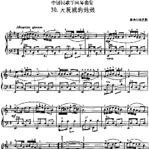 手风琴谱 | 中国民歌手风琴曲集 30 大坂城的姑娘