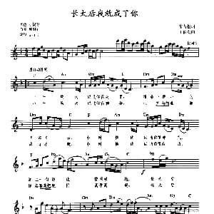 电子琴谱 | 长大后我就成了你 舒伯特作曲 带歌词提示版 宋青松 王佑贵
