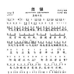 离骚_歌曲简谱_词曲:金玟岐 金玟岐