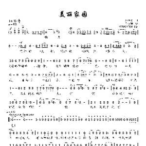 美丽家园_歌曲简谱_词曲:石顺义 王咏梅