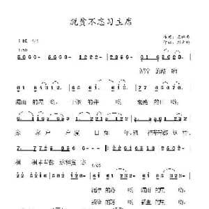 脱贫不忘习主席_歌谱投稿_词曲:范修奎 刘文鹏