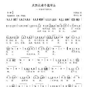 大西北有个疏附县_民歌简谱_词曲:刘德谦 梁永生