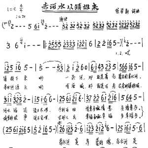 赤河水从镇雄来_歌谱投稿_词曲:陈学新 陈学新
