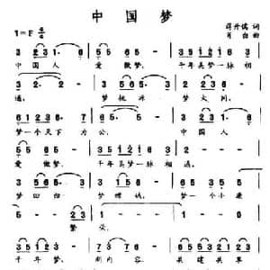 中国梦_民歌简谱_词曲:蒋开儒 肖白