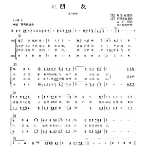 朋友 苏 _外国歌谱_词曲: 苏 马里什阁 苏 茹科夫斯基