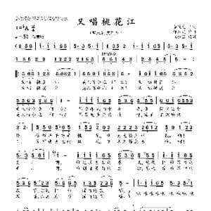 又唱桃花江_歌曲简谱_词曲:佘致迪 邹启炎