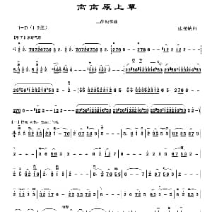 二胡谱 | 离离原上草 李孝常制谱