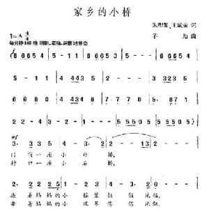 家乡的小桥_民歌简谱_词曲:朱积聚 王成荣 茅地