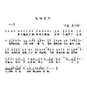 唱响西秀_歌曲简谱_词曲:周永财 周永财