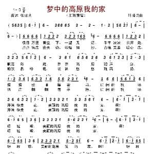 梦中的高原我的家_歌曲简谱_词曲:叶峰 叶峰