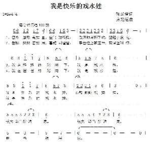 我是快乐的戏水娃_歌曲简谱_词曲:张延道 张延道