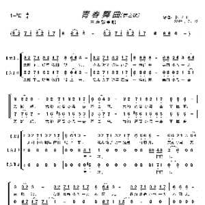 青春舞曲〔梦之旅〕_歌曲简谱