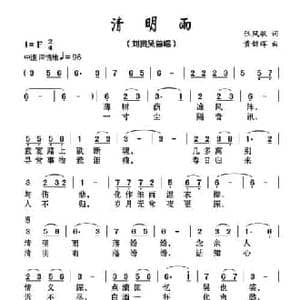 清明雨_民歌简谱_词曲:张凤敏 黄锦辉