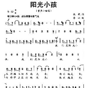 阳光小孩_歌曲简谱_词曲:牧歌 李以