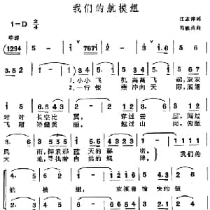 我们的航模组_儿歌乐谱_词曲:任志萍 马骏英