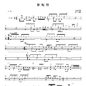你配得 鼓谱