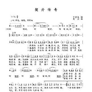 契丹传奇_民歌简谱_词曲:丁贵生 张国彦