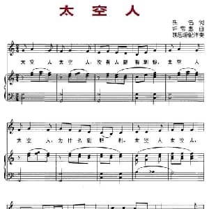太空人_儿歌乐谱_词曲: 许常惠