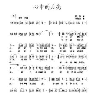 心中的月亮_民歌简谱_词曲:蒋燕 张纯位