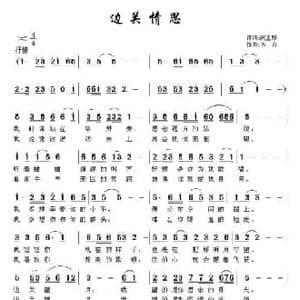 边关情思_民歌简谱_词曲:阿五郎 方舟